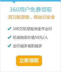 北京到上海 機票 特價機票 機票查詢 最新航班信息 360旅游