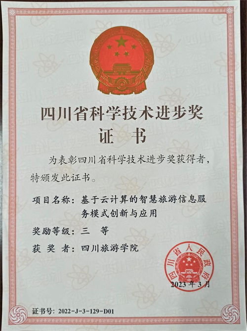 喜報 我校榮獲四川省科學(xué)技術(shù)進步三等獎